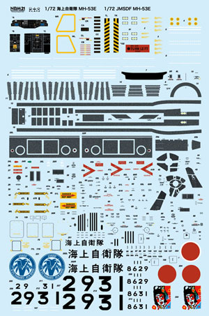 PLATZ 1/72 JMSDF MH-53E DECAL