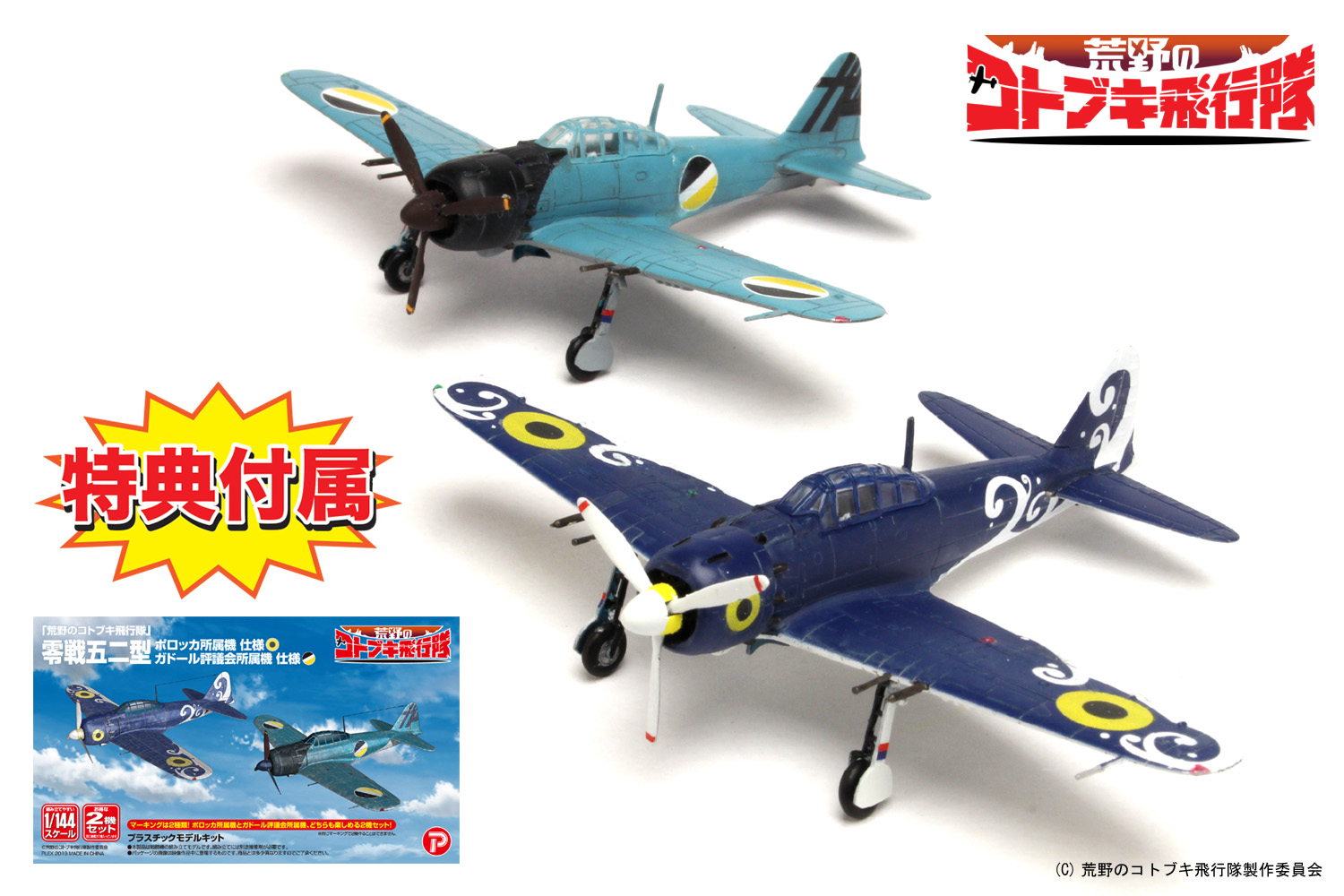 PLEX 1/144 Zero Fighter Type 52 from The Magnificent KOTOBUKI