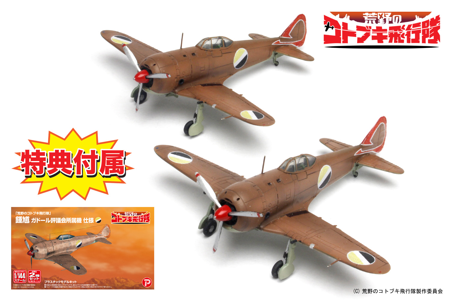 PLEX 1/144 Shoki Type 2 from The Magnificent KOTOBUKI (2 Sets)