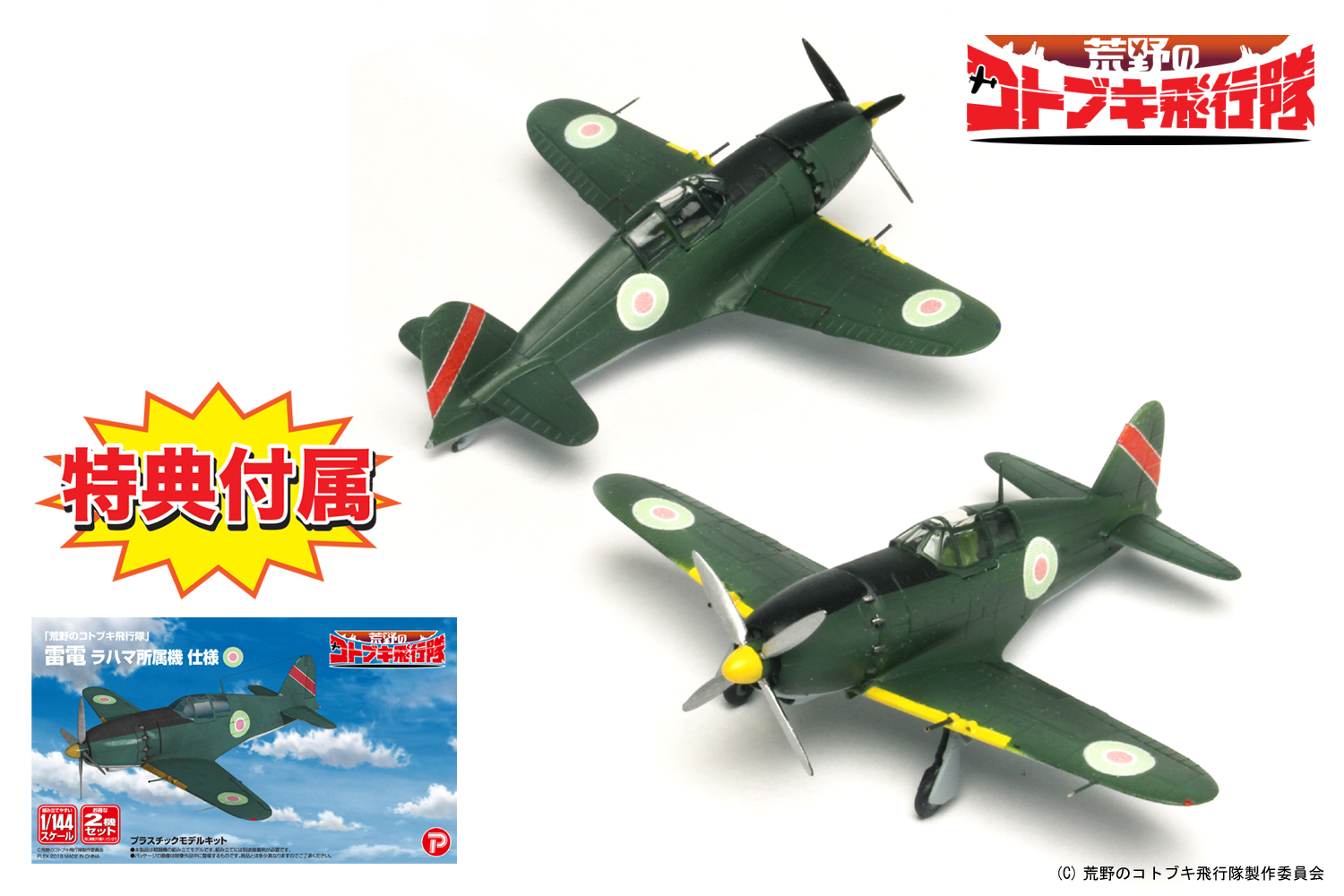 PLEX 1/144 Raiden from The Magnificent KOTOBUKI Rahama (2 Sets