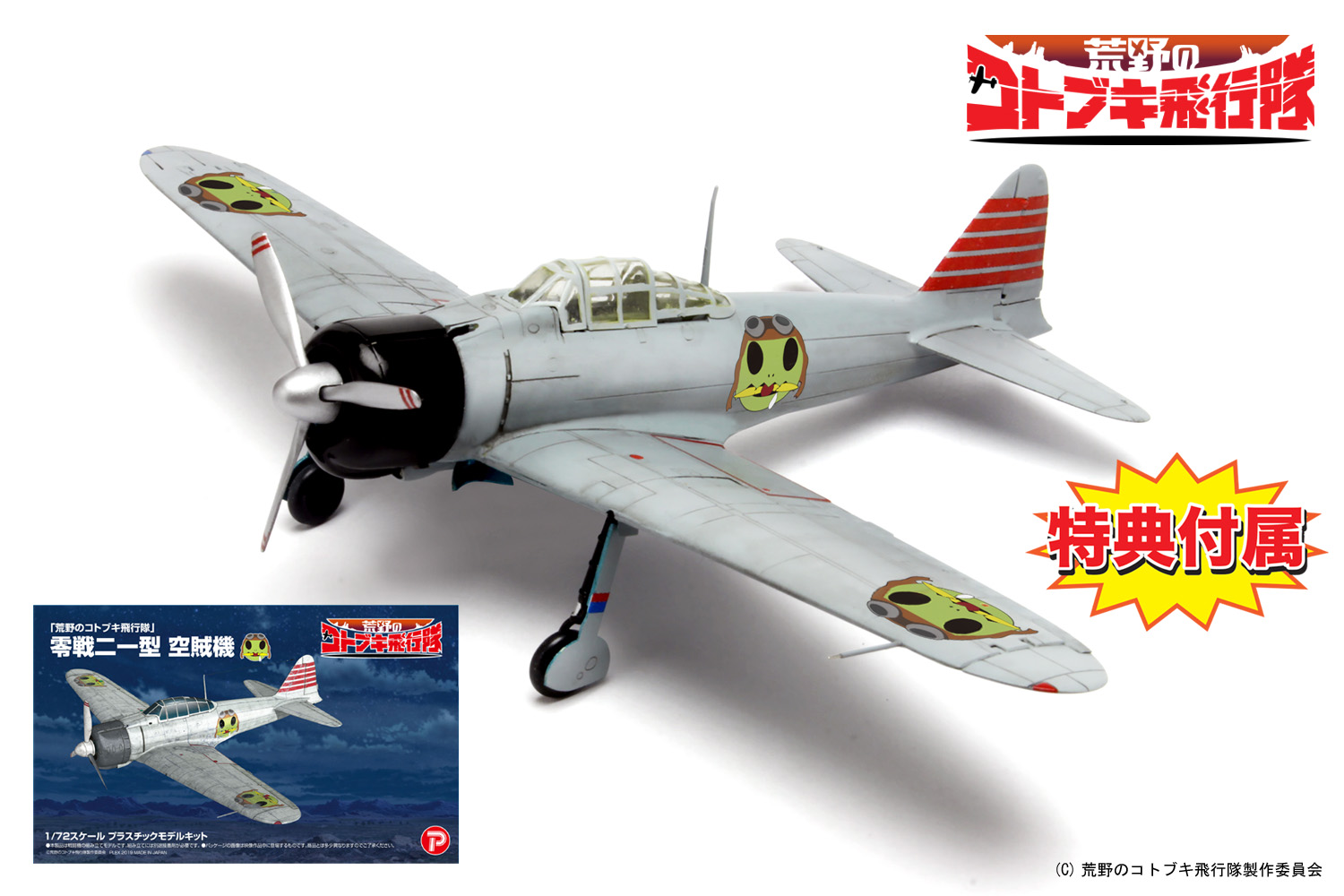 PLEX 1/72 Zero Fighter Type 21 from The Magnificent KOTOBUKI