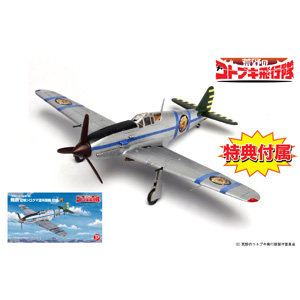 PLEX 1/72 Hien Type 3 Fighter from “The Magnificent KOTOBUKI”