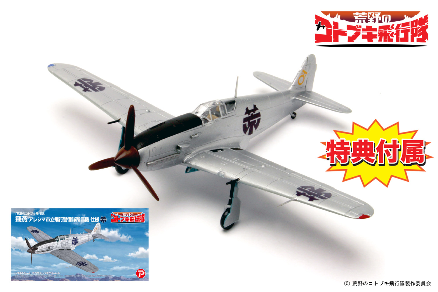 PLEX 1/144 Hien Type3 from The Magnificent KOTOBUKI ARESHIMA