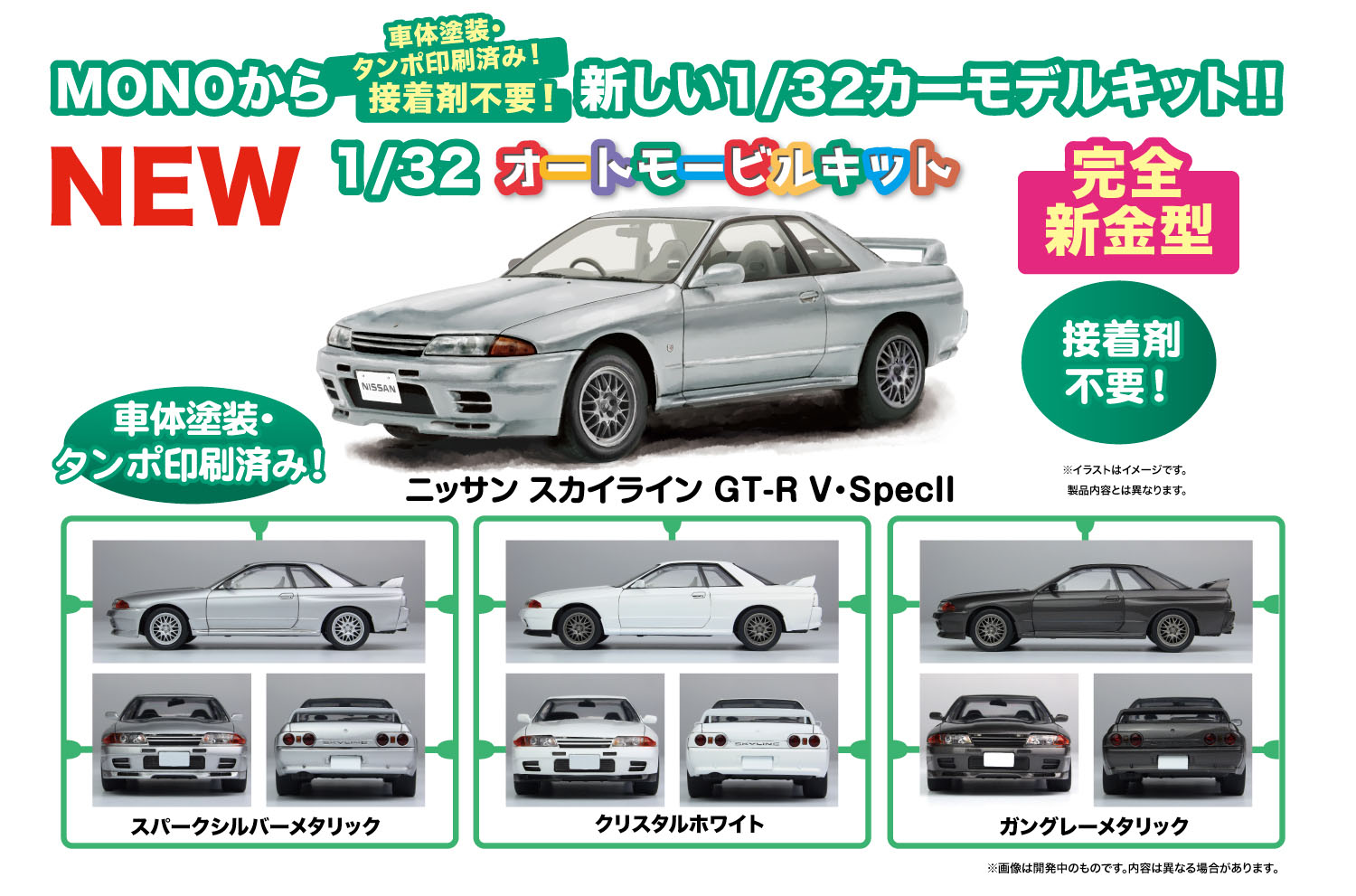 MONO 1/32 ȥ⡼ӥ륭å ˥å 饤 GT-R VSpecII ѡС᥿å - ɥĤ