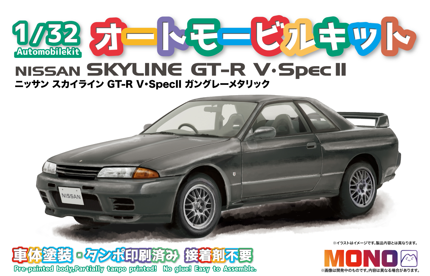 MONO 1/32 NISSAN SKYLINE GT-R VSpecII (Gun Gray Metalic)