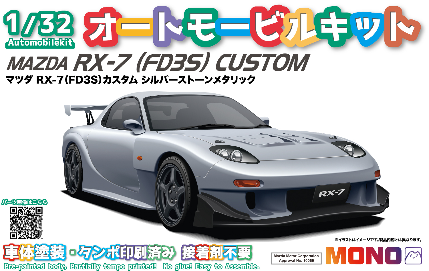 MONO 1/32 ȥ⡼ӥ륭å ޥĥ RX-7FD3S˥ Сȡ᥿å - ɥĤ