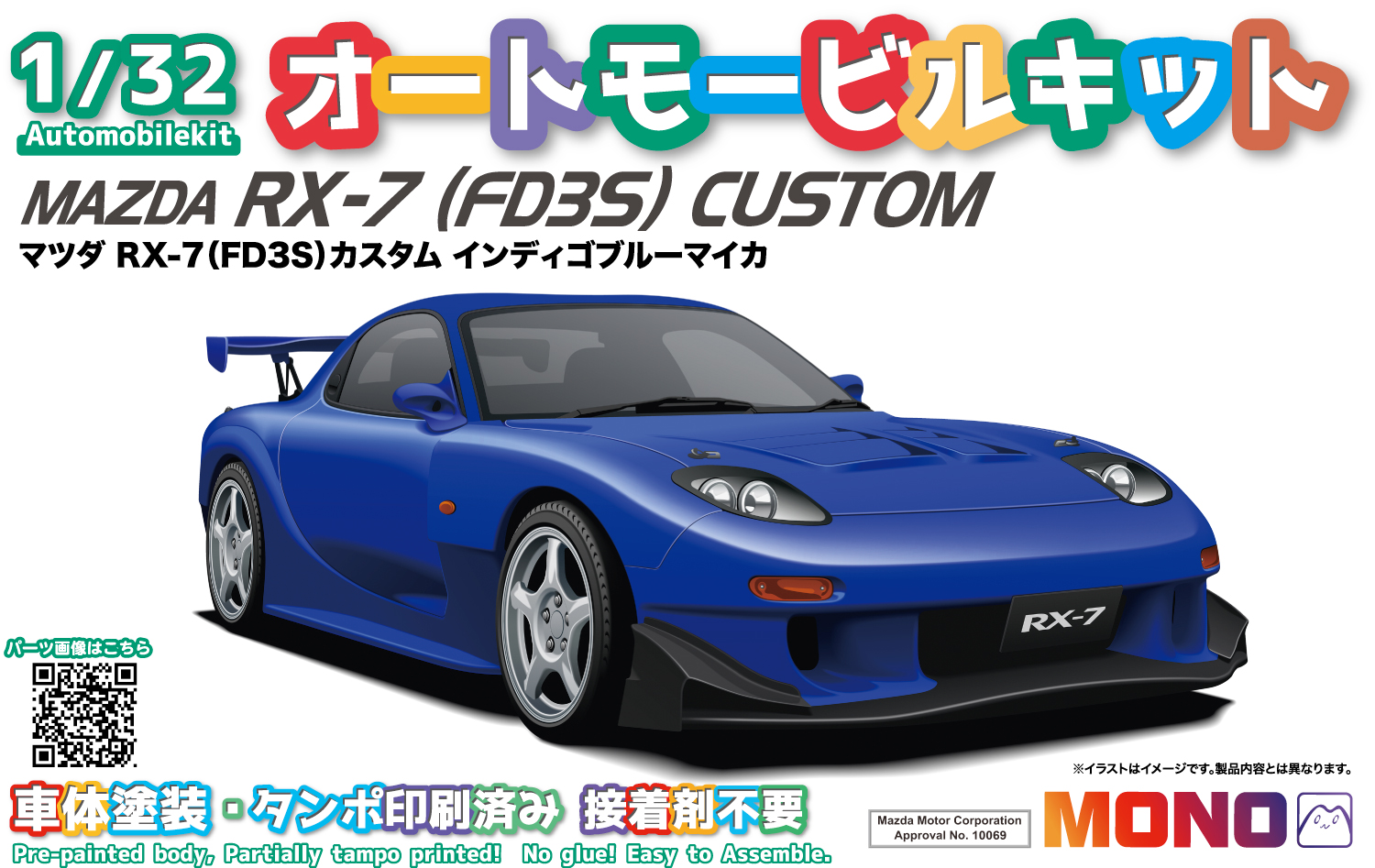 MONO 1/32 ȥ⡼ӥ륭å ޥĥ RX-7FD3S˥ ǥ֥롼ޥ