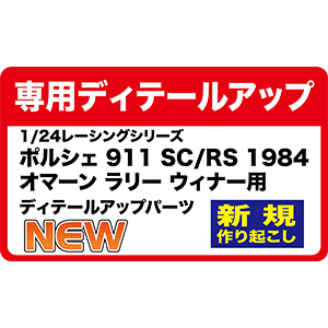 ץå/nunu 1/24 졼󥰥꡼ ݥ륷 911 SC RS 1984 ޡ ꡼ ʡѥǥơ
