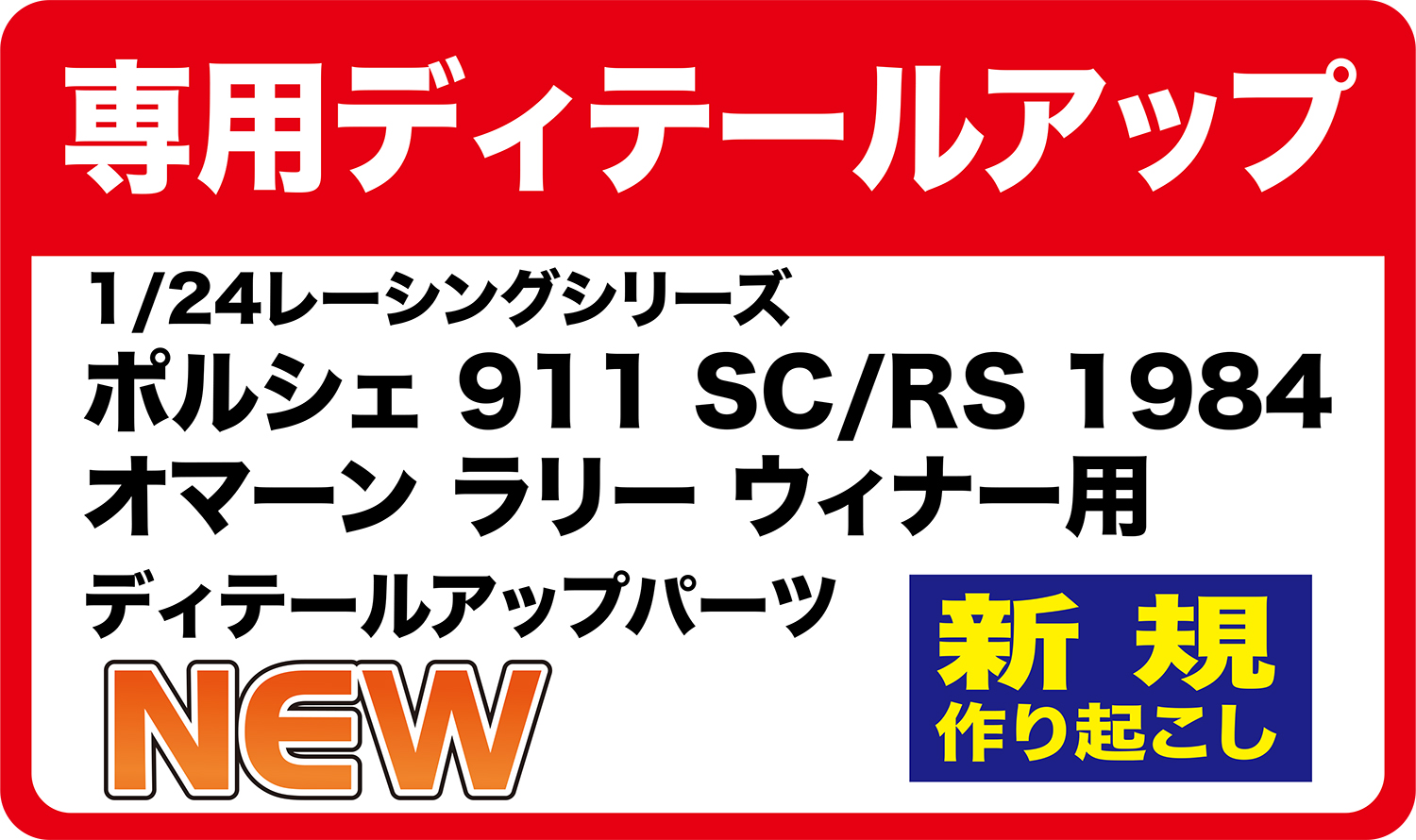 Detail-Up Parts for PLATZ/NUNU 1/24 PORSCHE 911 SC RS '84 OMAN R