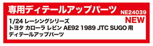 1/24졼󥰥꡼ ȥ西  ӥ AE92 1989 JTC SUGO ǥơ륢åץѡ