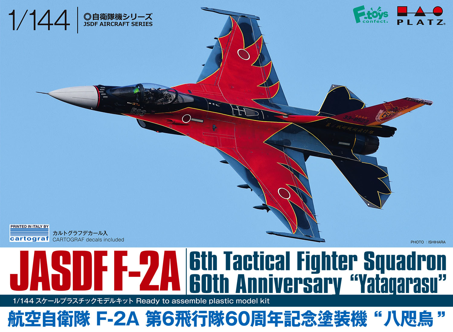 1/144 航空自衛隊 F-2Ａ 第6飛行隊60周年記念塗装機 "八咫烏"