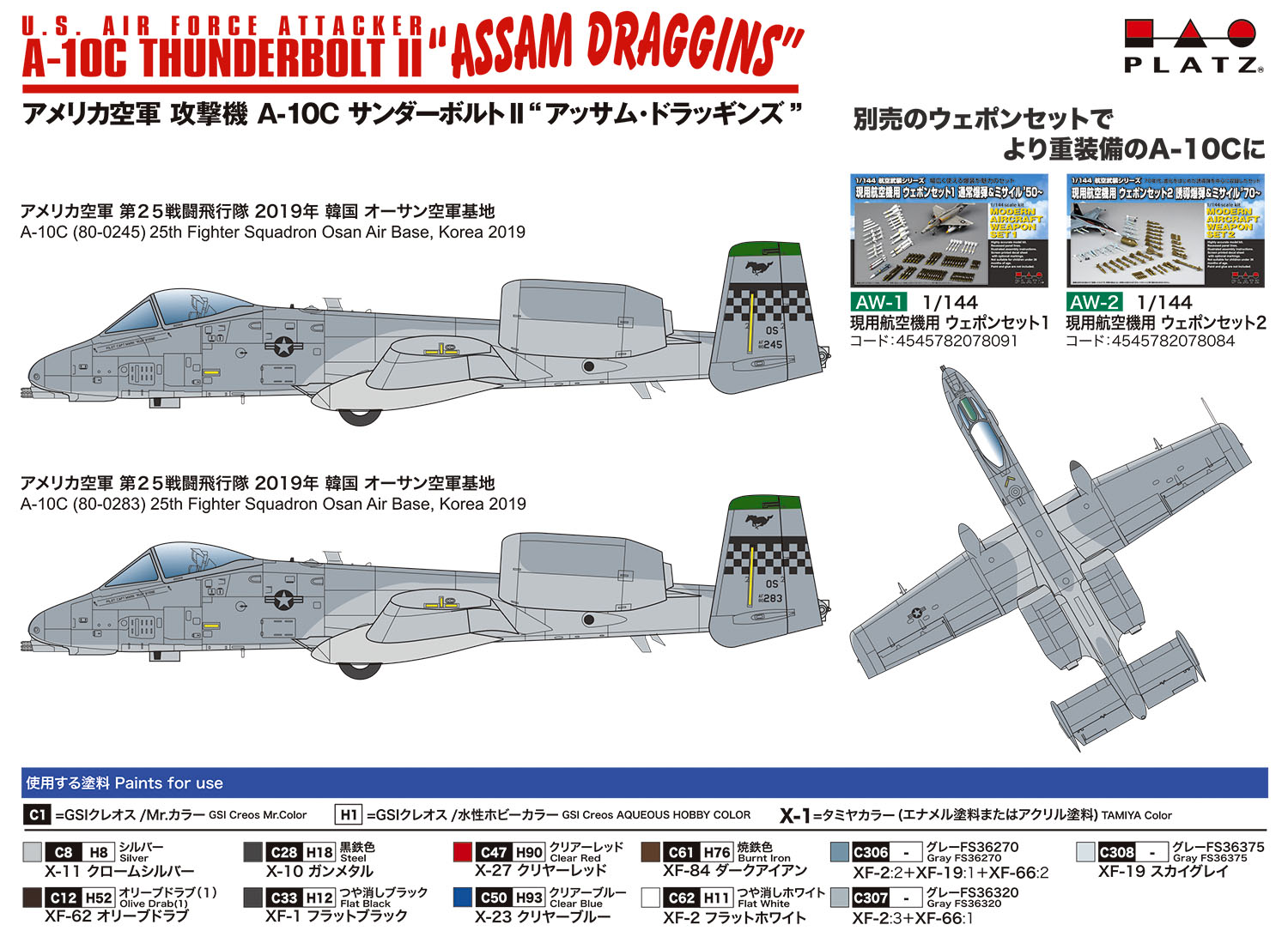 PLATZ 1/144 USAF Fighter A-10C Thunderbolt II "Assam Draggins"
