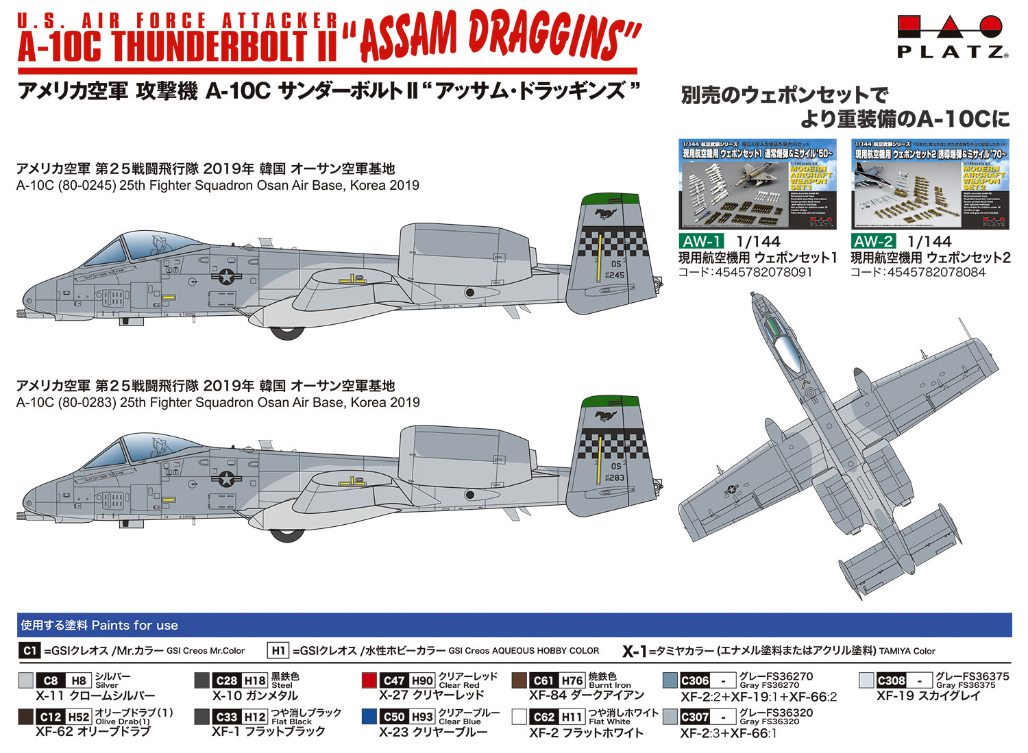 1/144 ꥫ ⵡ A-10C ܥII "åɥå" - ɥĤ