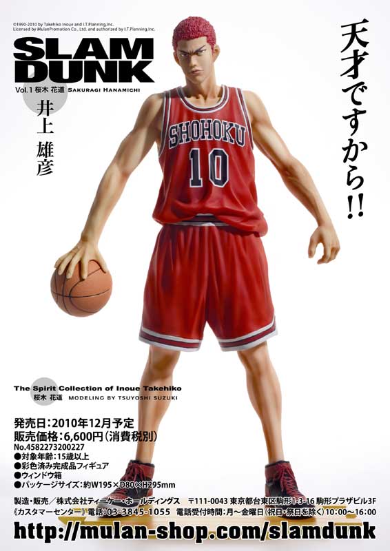 ティーケー ホールディングス Slam Dunk スラムダンク Vol 1 桜木花道 Sp 48 7 260円 プラモデル 模型メーカー 有限会社プラッツ 飛行機 戦車などの製造 販売 静岡 Platz Co Ltd