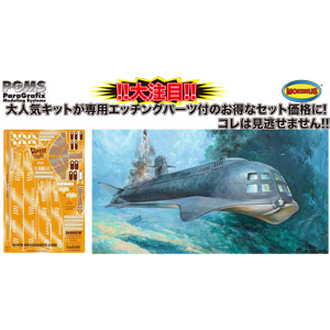 メビウスモデル 1/128 原子力潜水艦シービュー号（映画版）＋専用
