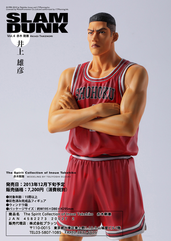 SLAM DUNK Vol.4