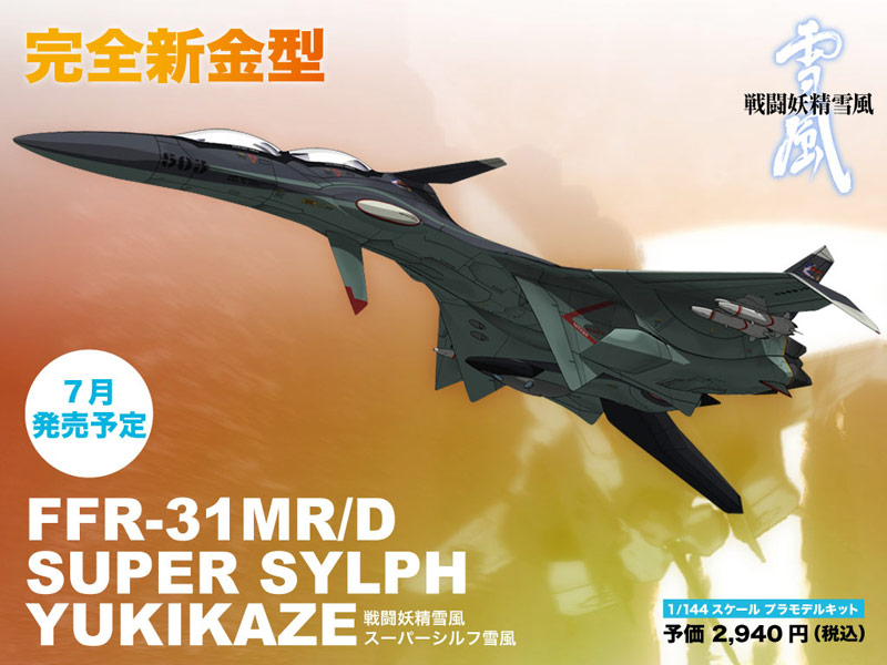 PLATZ 1/144 FFR-31 MR/D Super Sylph Yukikaze