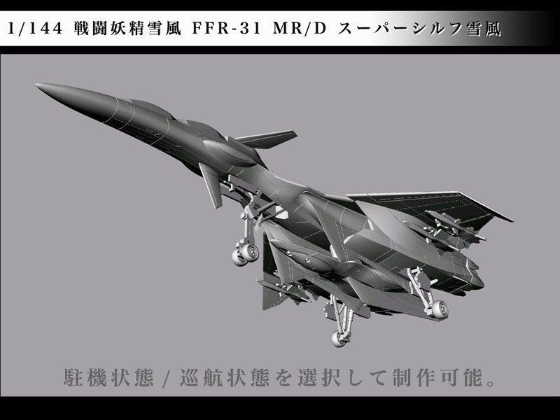 PLATZ 1/144 FFR-31 MR/D Super Sylph Yukikaze