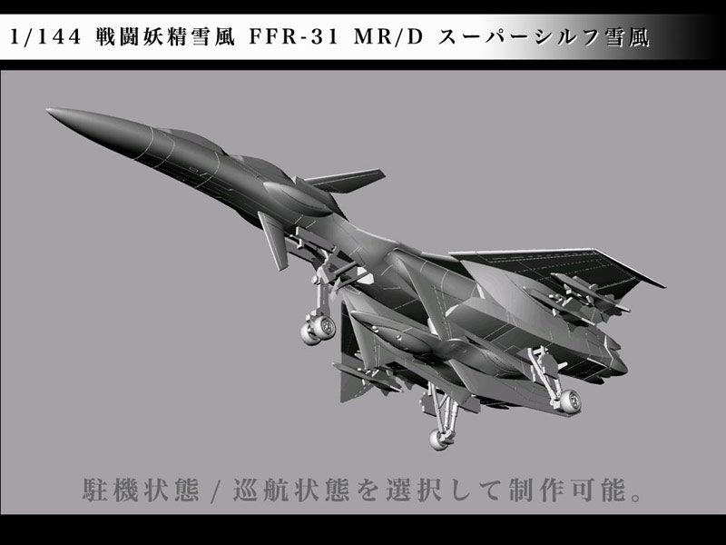 ץå 1/144 Ʈ FFR-31 MR/D ѡ - ɥĤ