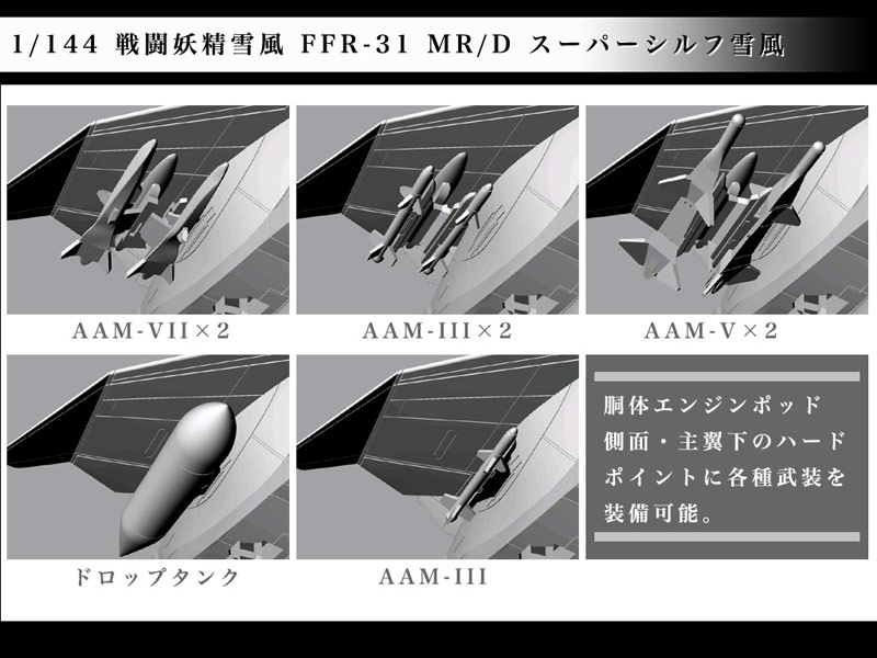 ץå 1/144 Ʈ FFR-31 MR/D ѡ
