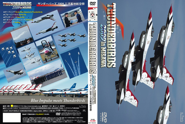 THUNDERBIRDS 2009 in MISAWA DVD