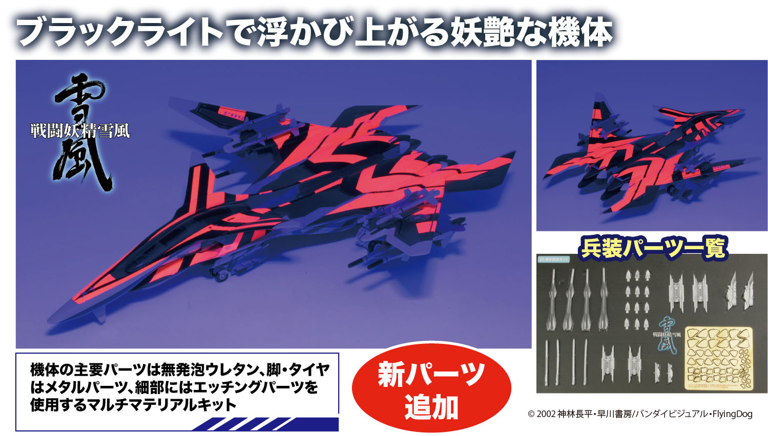 1/72 FFR-41MR MAVE YUKIKAZE JAM SENSE JAMMER with Special Decal