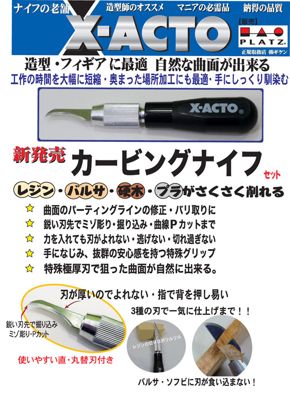 X-ACTO CARVING KNIFE set