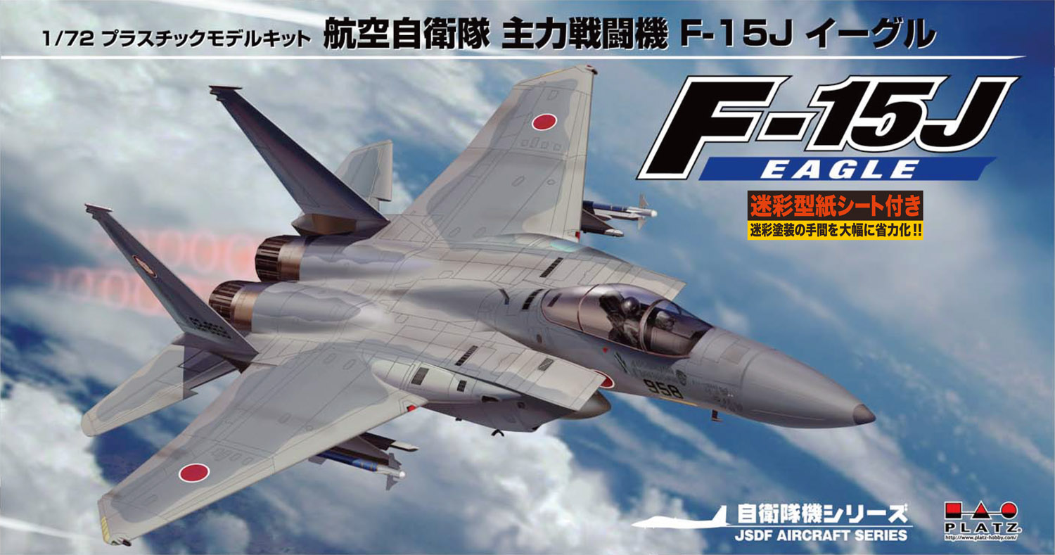 Amazon | プラッツ(PLATZ) 1/72 航空自衛隊 戦闘機 F-15J