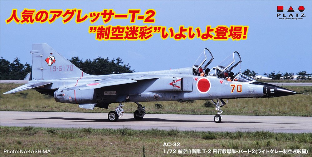 1/72 Ҷ T-2 ԶƳ⡦ѡ2(饤ȥ졼º)