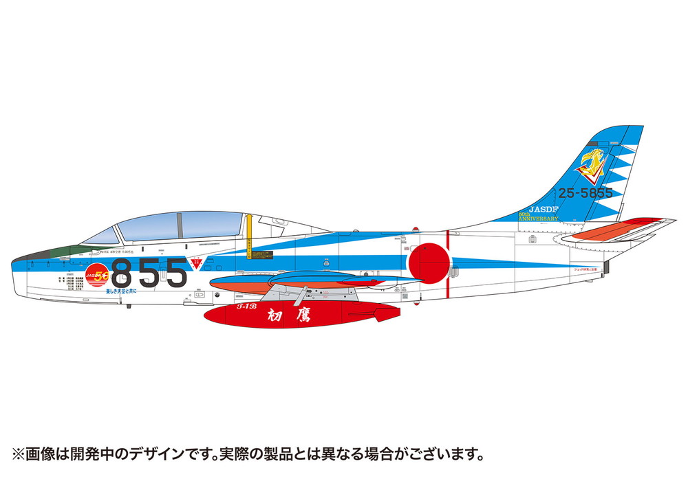 1/72 JASDF T-1 5th TS Special Painting for JASDF 50th Anniv.