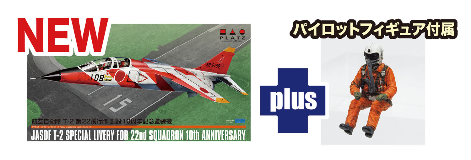 1/72 Ҷ T-2 22 10ǯǰ ѥåȥե奢°
