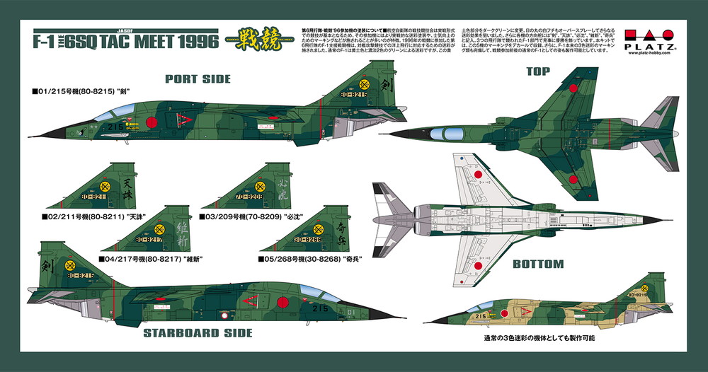 1/72 JASDF F-1 THE 6SQ TAC MEET 1996