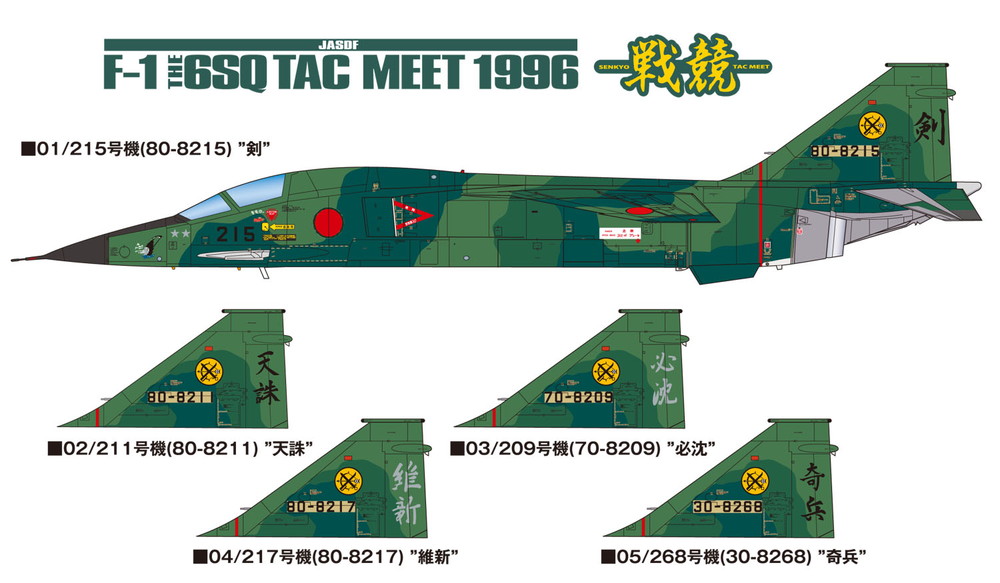 1/72 JASDF F-1 THE 6SQ TAC MEET 1996