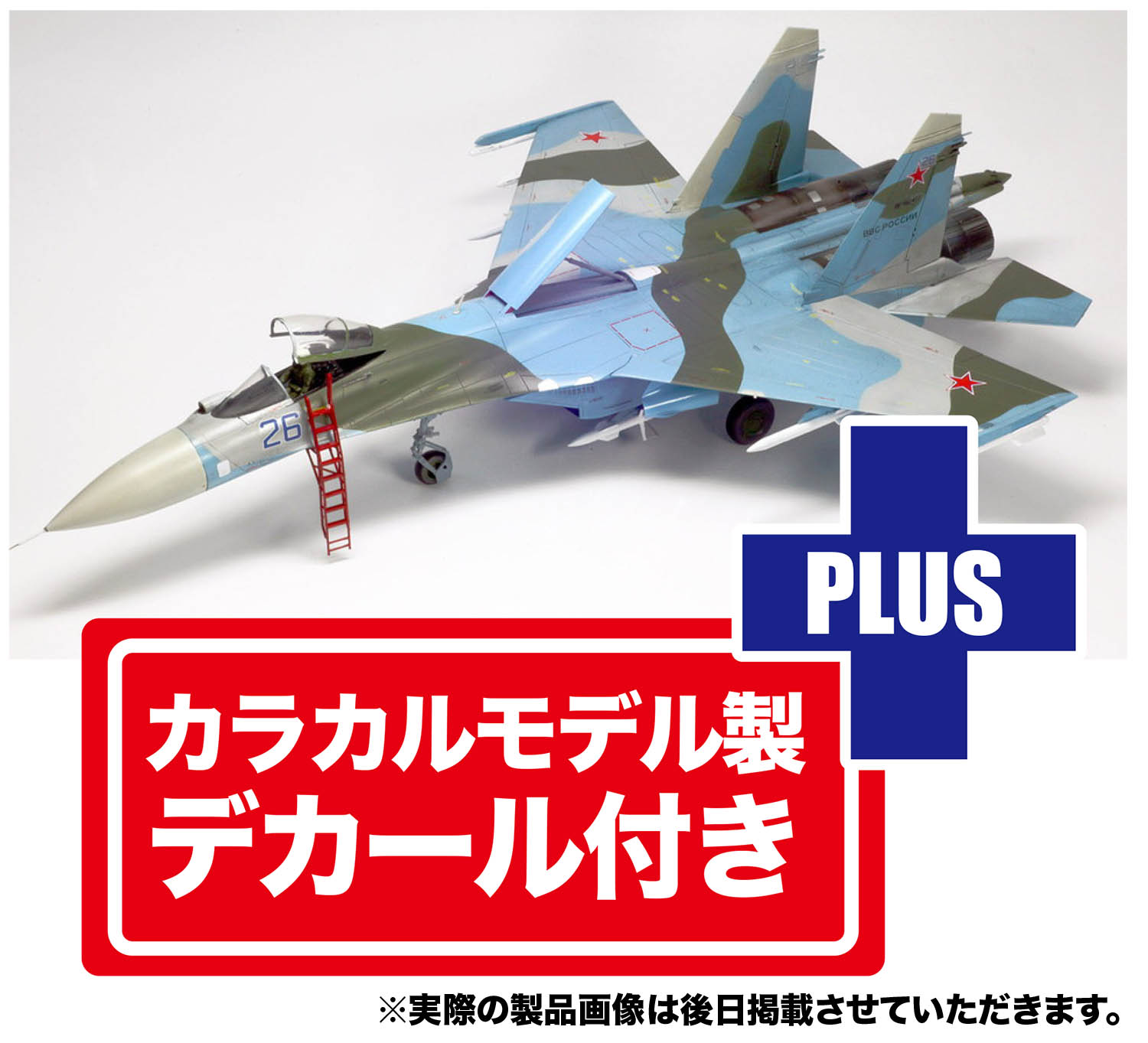 1/72 Russian Air Force Su-27SM Flanker B with Su-27SKM Indonesi