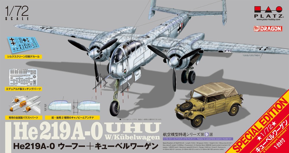 ץå 1/72 He219A- ա + 塼٥ - ɥĤ