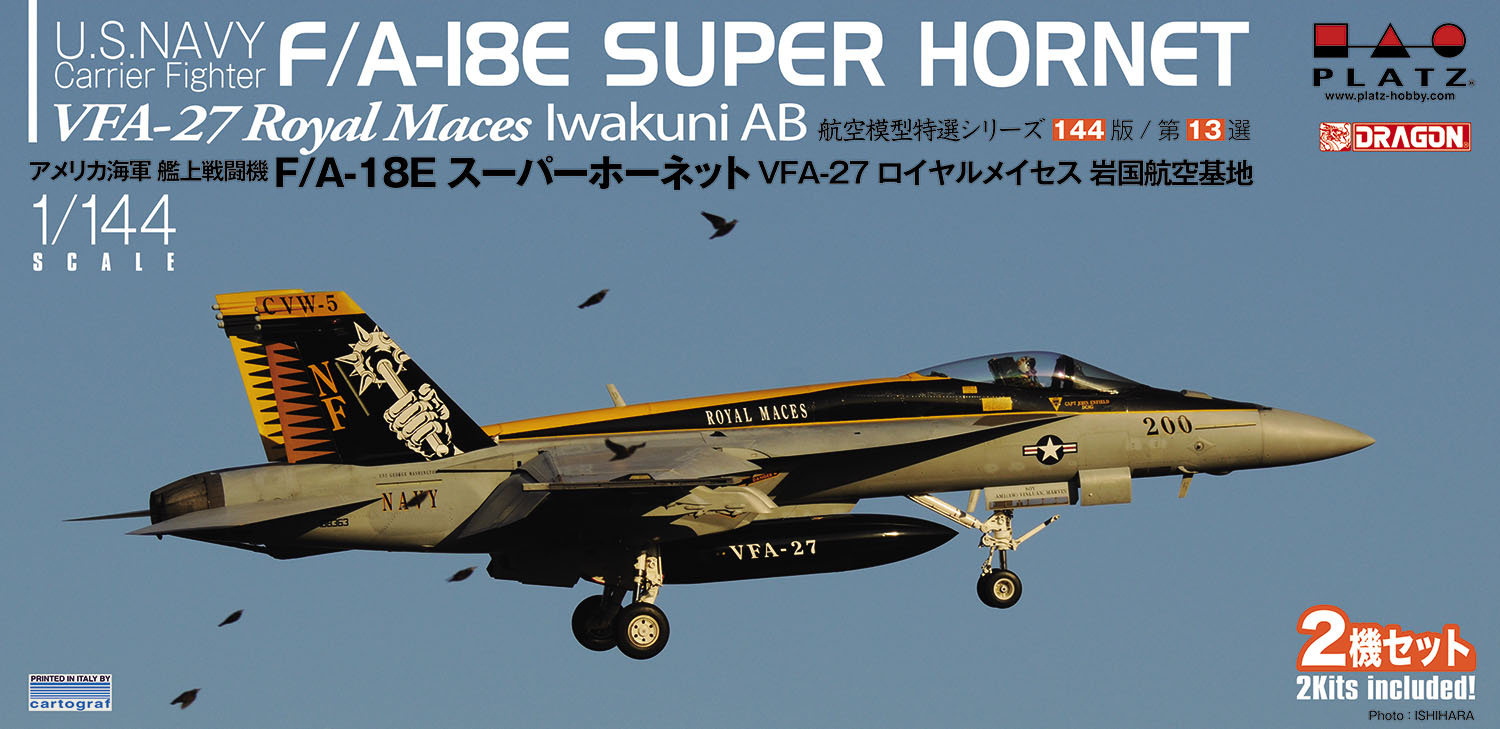 1/144 アメリカ海軍 F/A-18E スーパーホーネット VFA-27 ロイヤルメイ ...