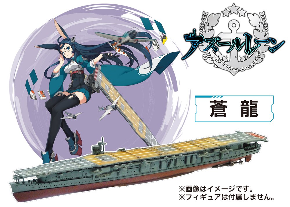 PLATZ 1/2000 AZUR LANE AKAGI&SORYU (2 Ships Set)