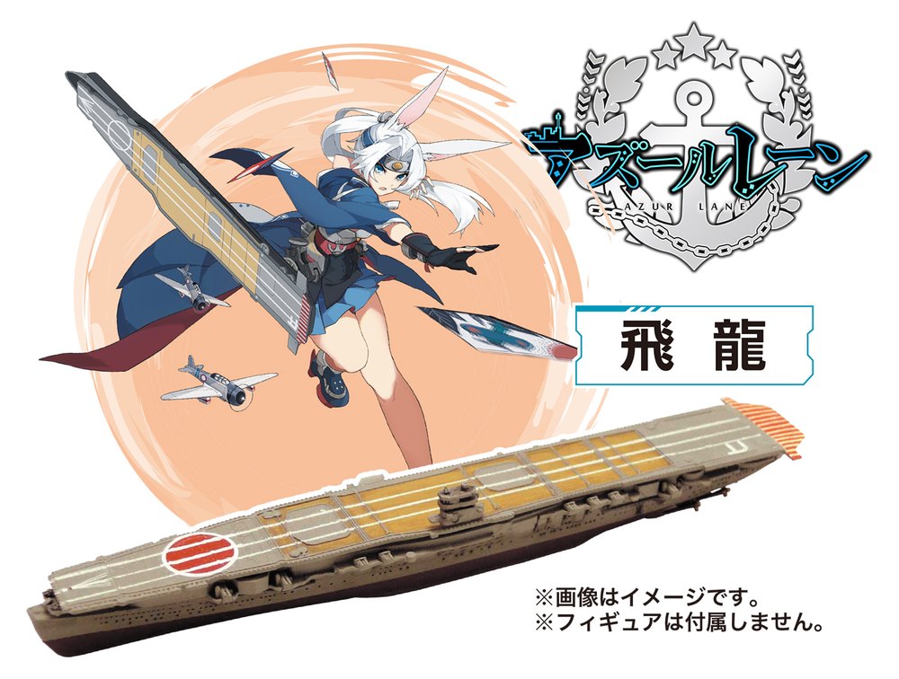 PLATZ 1/2000 AZUR LANE KAGA&HIRYU (2 Ships Set)