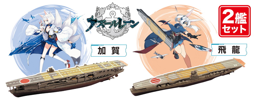 PLATZ 1/2000 AZUR LANE KAGA&HIRYU (2 Ships Set)