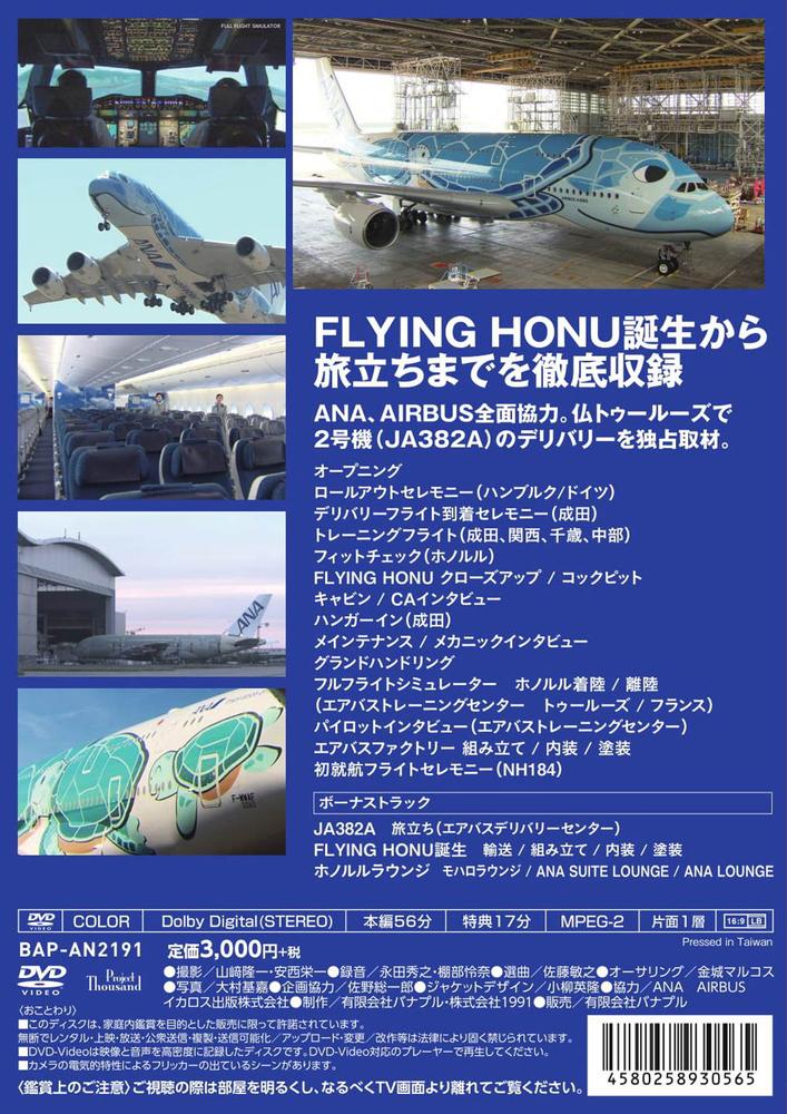 Хʥץ ANA AIRBUS A380 FLYING HONU - ɥĤ