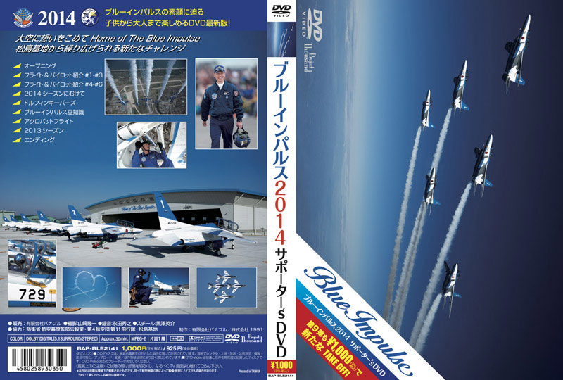 Banaple DVD Blue Impulse2014