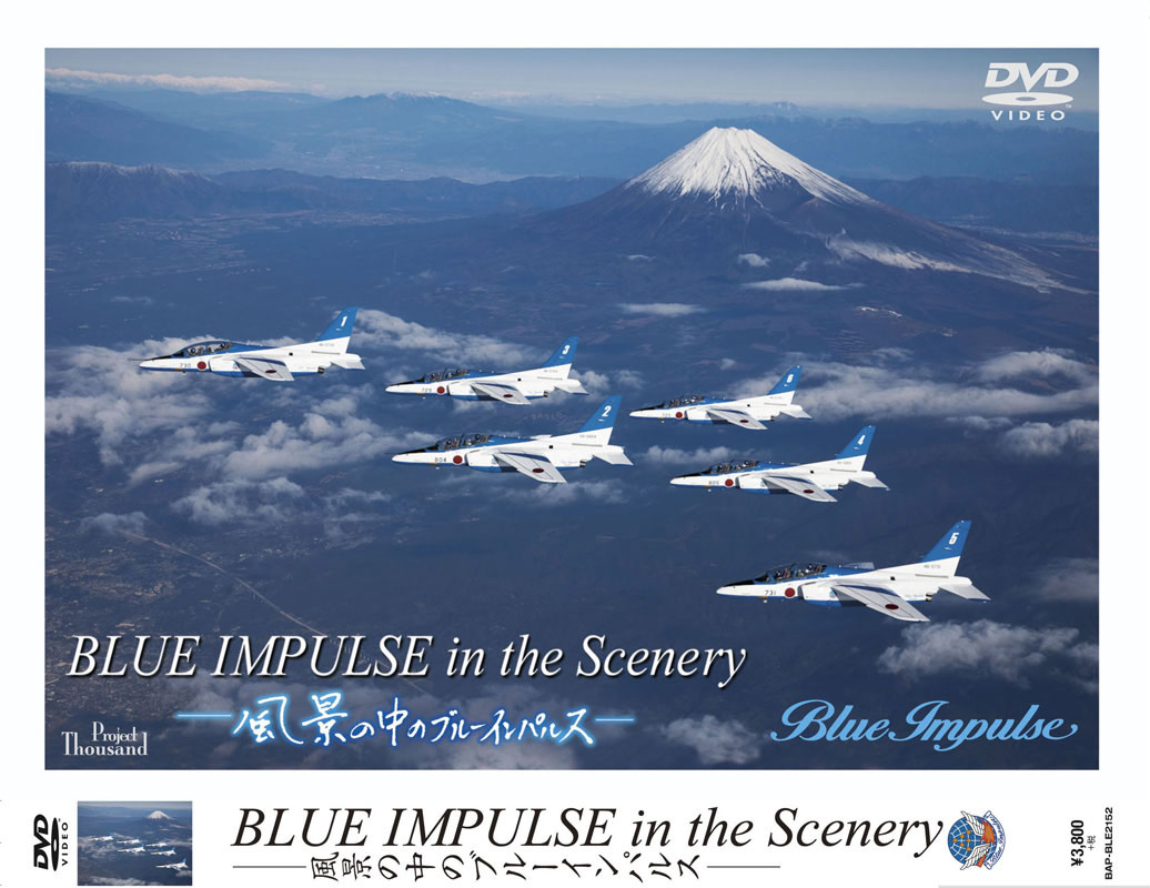 Banaple DVD BLUE IMPULSE in the Scenery