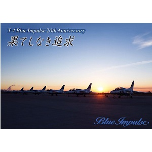 Хʥץ T-4 Blue Impulse 20th Anniversary ̤Ƥʤɵ