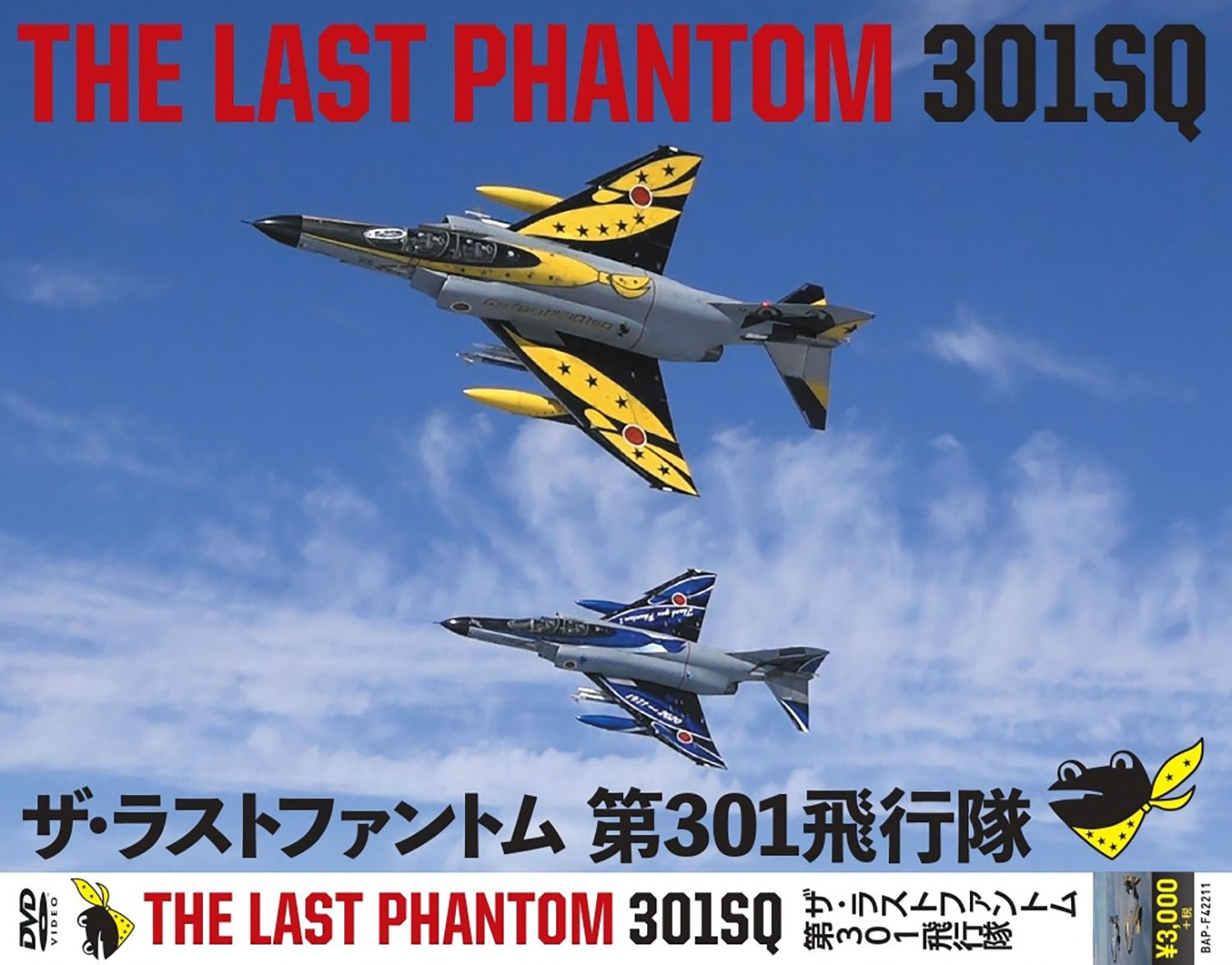Хʥץ THE LAST PHANTOM 301SQ DVD