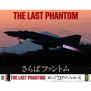 Хʥץ THE LAST PHANTOM 301SQ DVD