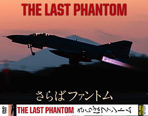 Хʥץ THE LAST PHANTOM 301SQ DVD