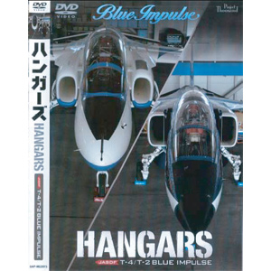 Хʥץ ϥ󥬡HANGARS JASDF T-4/T-2 DVD