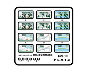 1/24 License Plates with Patterns (Shiretoko, Ise-Shima, Takamat