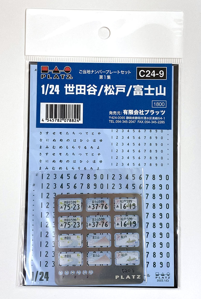 ★入手困難★ご当地★板橋7777★ナンバープレート★ JDM★コレクション★