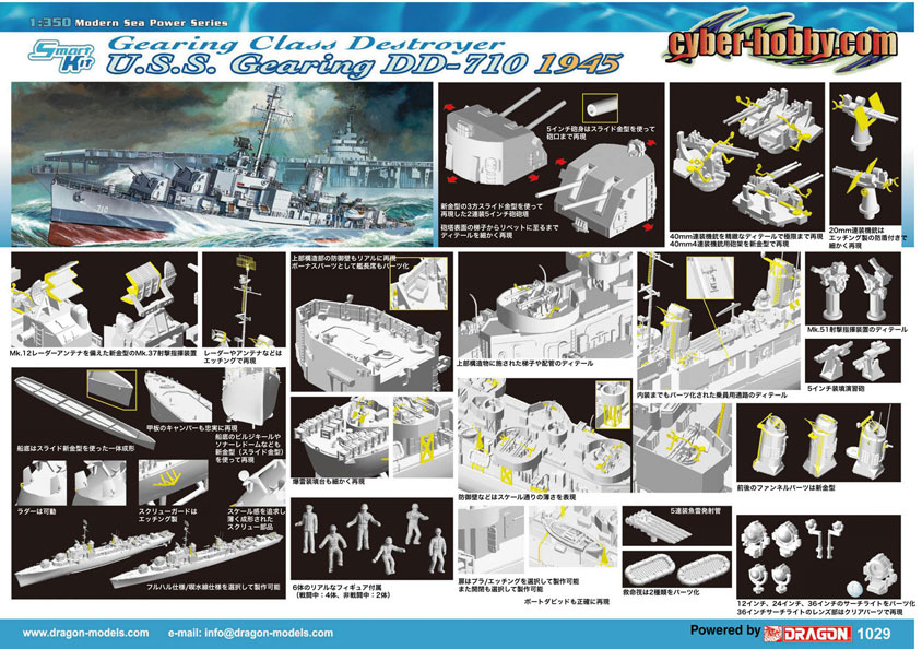 cyber-hobby 1/350 U.S.S. Gearing DD-7101945